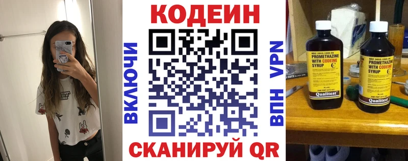 Codein напиток Lean (лин) Дрезна